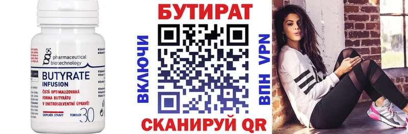 Бутират 1.4BDO Ивантеевка